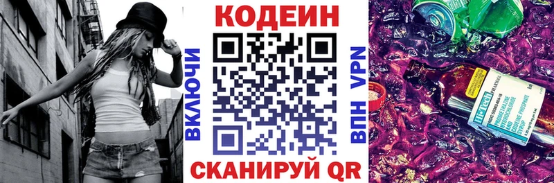 купить закладку Завитинск Кодеин Purple Drank